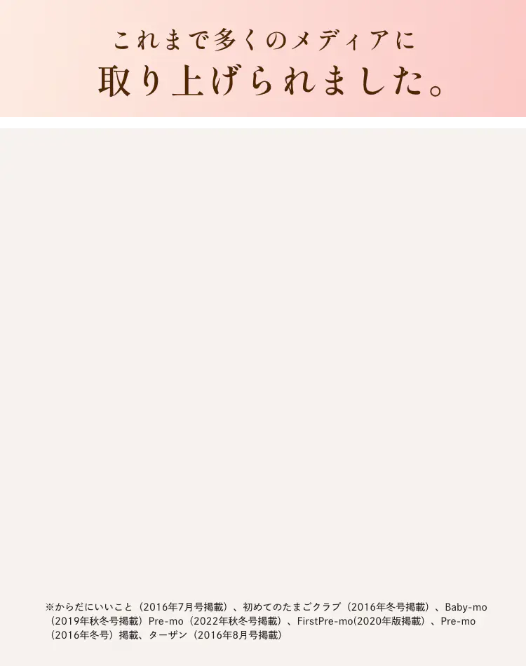 これまで多くのメディアに取り上げられました。