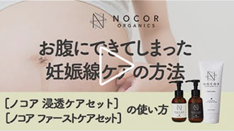 お腹のケア