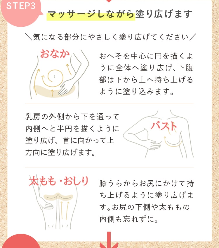 SETP3｜マッサージしながら塗り広げます