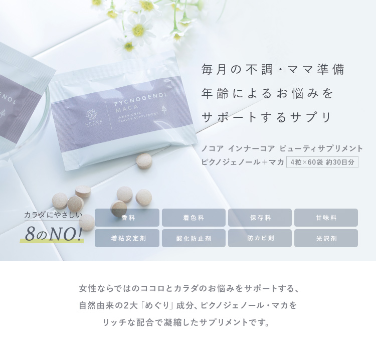 高浸透・高保湿を実現する「つくらない」ためのファーストケアオイル　NOCOR ノコア ファースト ボディトリートメントオイル 100ml　繊細なお肌に8のNO!　合成界面活性剤　パラベン　合成香料　合成着色料　石油鉱物油　動物性原料　紫外線吸収剤　エタノール