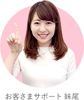 お客さまサポート