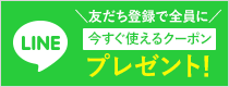 公式LINE＠はじめました