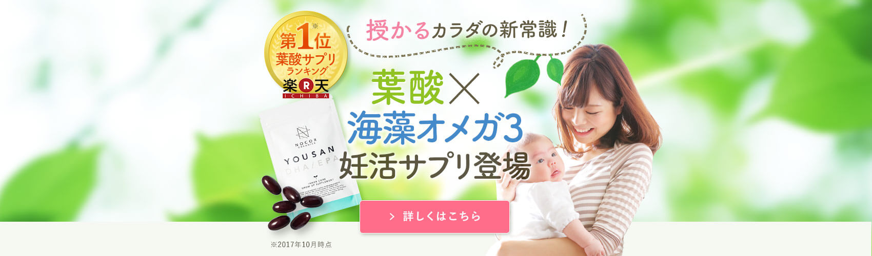 ノコアの葉酸妊活サプリ