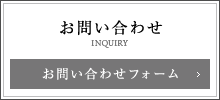 ノコアお問い合わせ